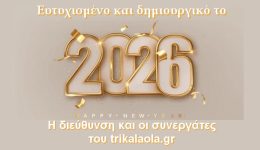 2026-protochroniatikes-efches-apo-to