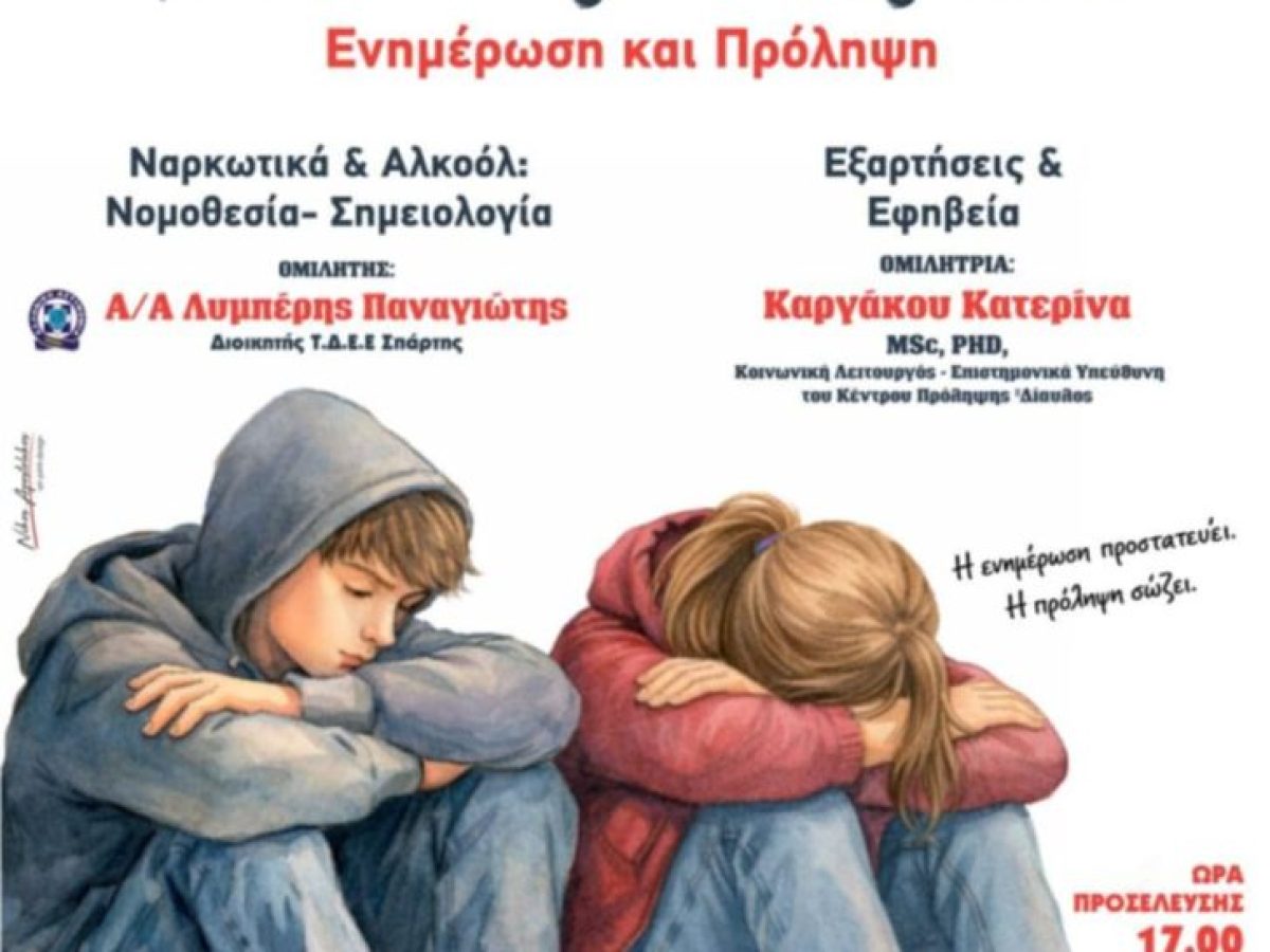 «2η Ενημερωτική Συνάντηση για τις Εξαρτήσεις από την Ένωση Συλλόγων Γονέων Σπάρτης και το Κέντρο Πρόληψης “Δίαυλος”»