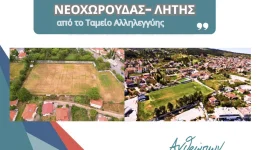 460.000-evro-gia-ti-metamorfosi