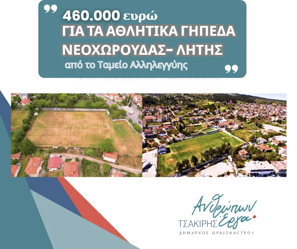 460.000-evro-gia-ti-metamorfosi