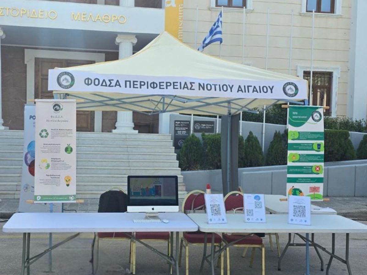 61 προσλήψεις απο την Περιφέρεια Νοτίου Αιγαίου στον ΦΟΣΔΑ