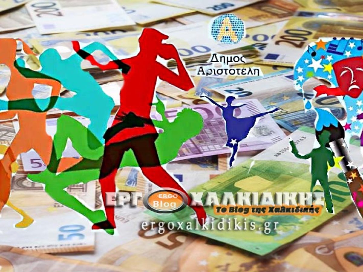 80.000 ευρώ στήριξη στον αθλητισμό από τον Δήμο Αριστοτέλη