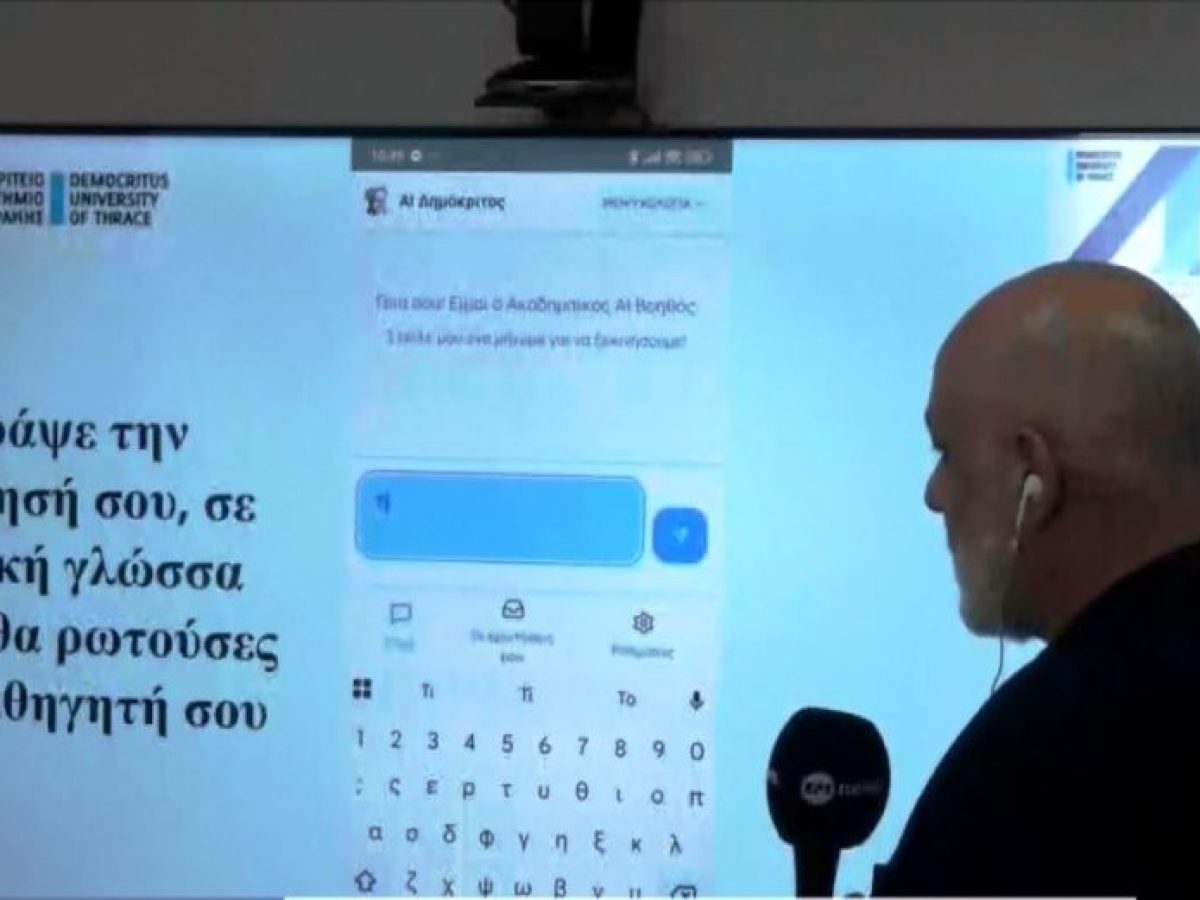 AI- Ένας νέος ακαδημαϊκός βοηθός 