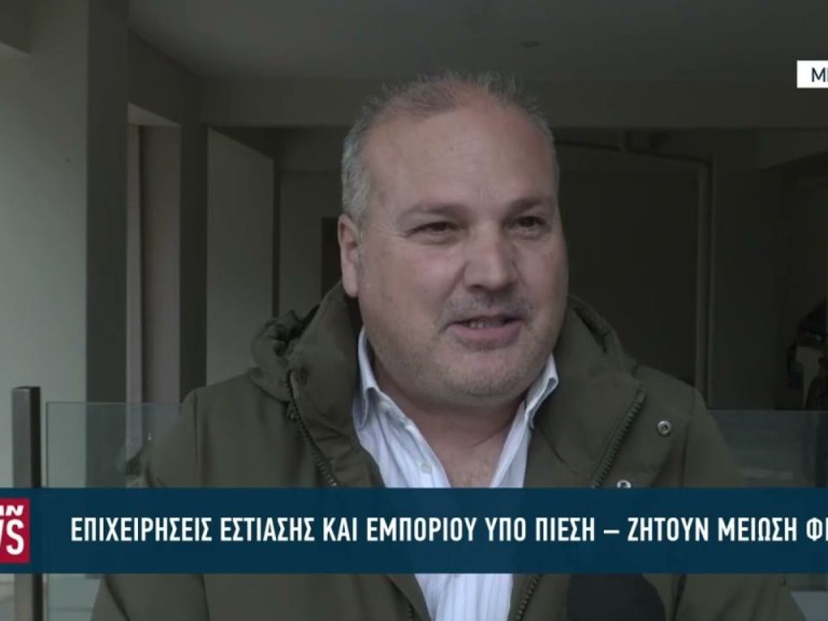 Aκρίβεια και φόροι πιέζουν εστίαση και εμπόριο