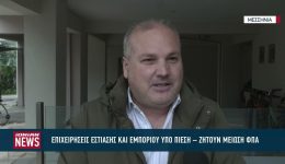 Akrivia-ke-fori-piezoun-estiasi