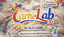 Anikto-karnavaliko-ergastiri-simera-ke