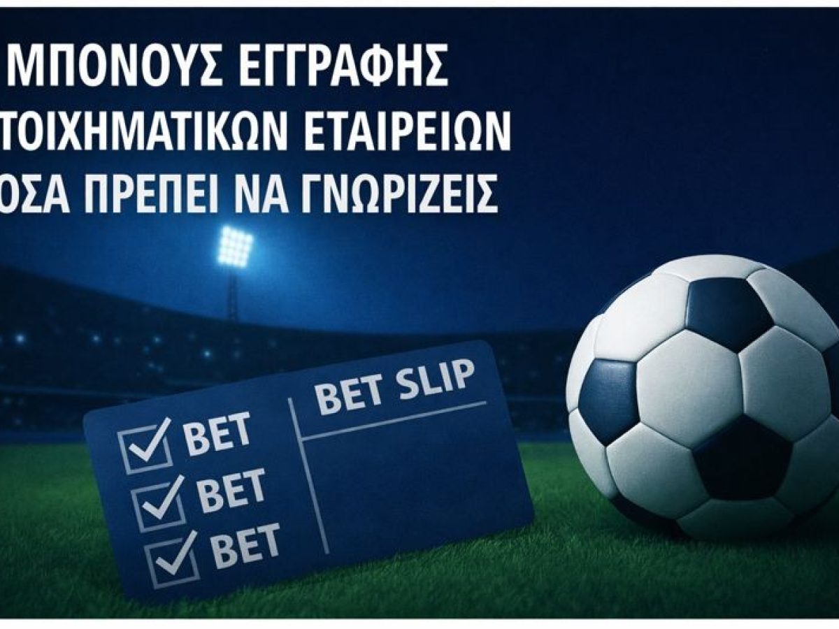 Bonus Εγγραφής Στοιχηματικών Εταιρειών: Όσα Πρέπει να Γνωρίζεις (Οδηγός για την Ελλάδα)