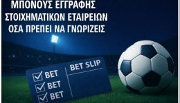 Bonus-engrafis-stichimatikon-eterion-osa
