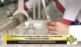 CDC-ΑllΑzi-grΑmmi-rogmes-sto