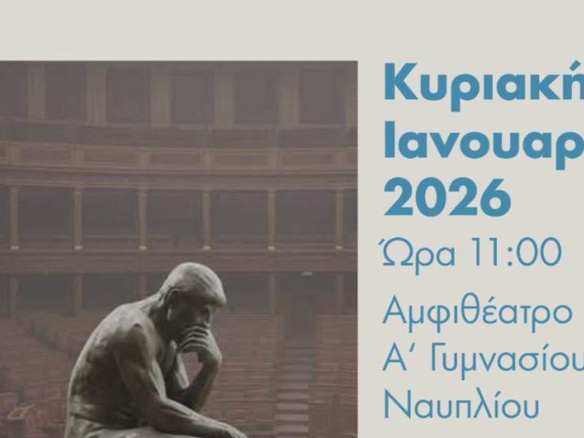 H 3η εκδήλωση από το Ανοικτό Πανεπιστήμιο Ναυπλίου: “Δημοκρατία και κρίση”