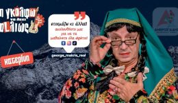 H-gkolfo-ta-lei-aLlios