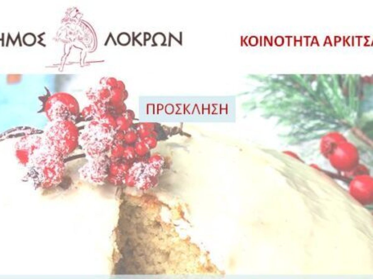H Κοινότητα Αρκίτσας κόβει την βασιλόπιτά της