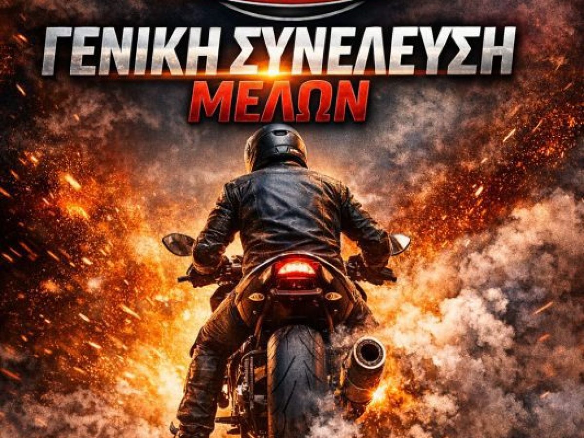 H ΑΛΜΚΕ πάει σε Γενική Συνέλευση