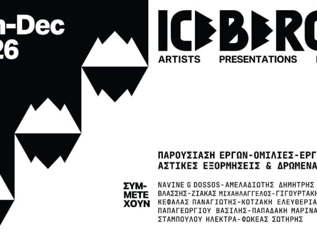 Icebergs: Το κοινό αγκαλιάζει τα Παγόβουνα, στο χώρο τέχνης “Poeme” στο Ναύπλιο