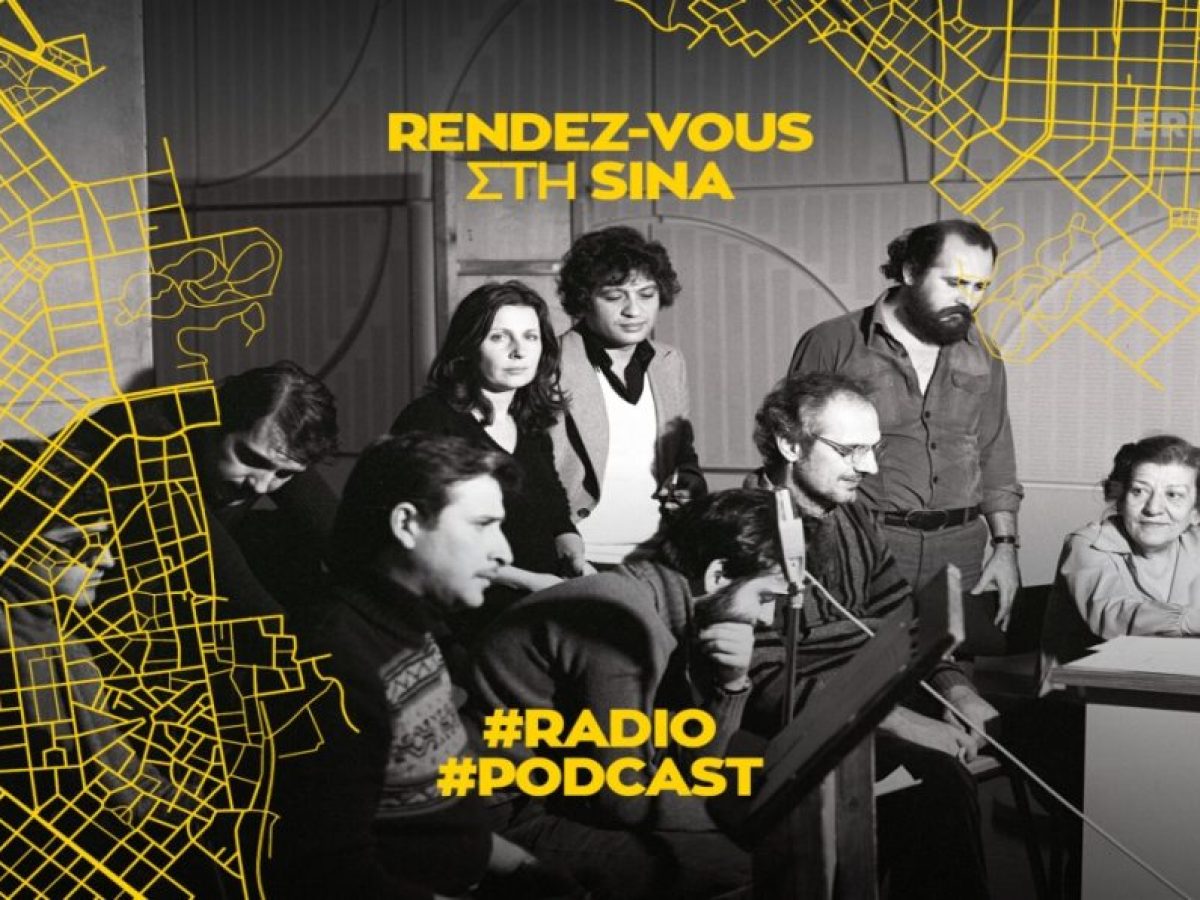 “Ici Lilipoupoli 1977-1980: Ανασύροντας τις μνήμες από τα αρχεία”- Εκδήλωση στο Γαλλικό Ινστιτούτο σε συνεργασία με την ΕΡΤ και το France Culture 