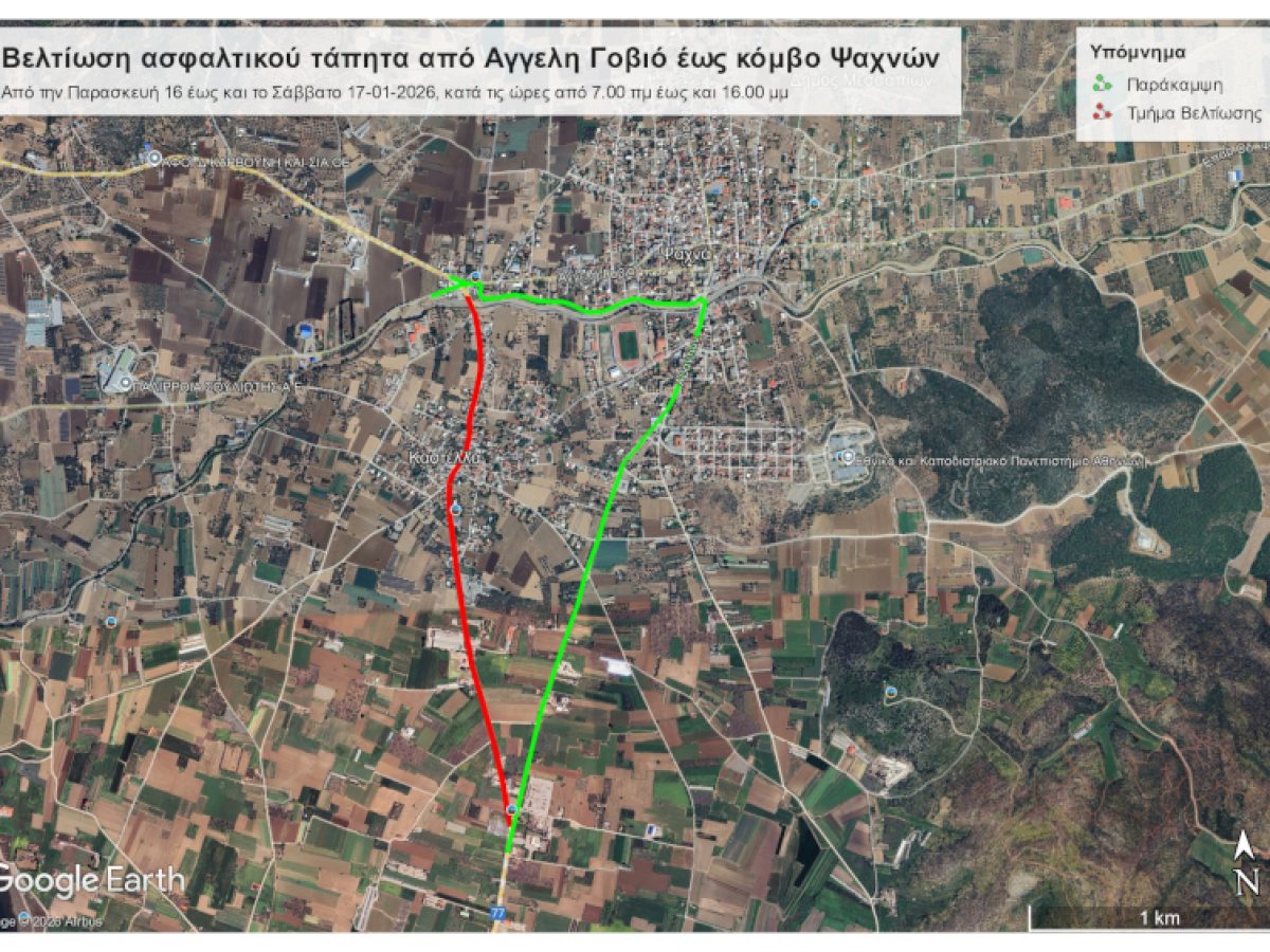 Kυκλοφοριακές ρυθμίσεις από τη θέση Άγαλμα Αγγελή Γοβιού έως τον κόμβο Καστέλλας – Ψαχνών