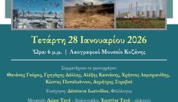 Kozani-ekthesi-fotografias-gia-ti