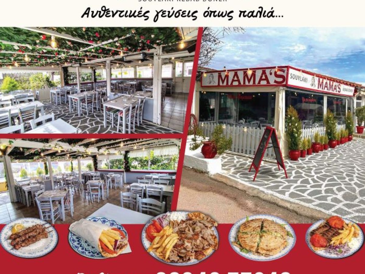 Mama’s Ραφήνα: Την Τρίτη 6/1 σας περιμένουμε για καλό φαγητό, όπως παλιά – rpn