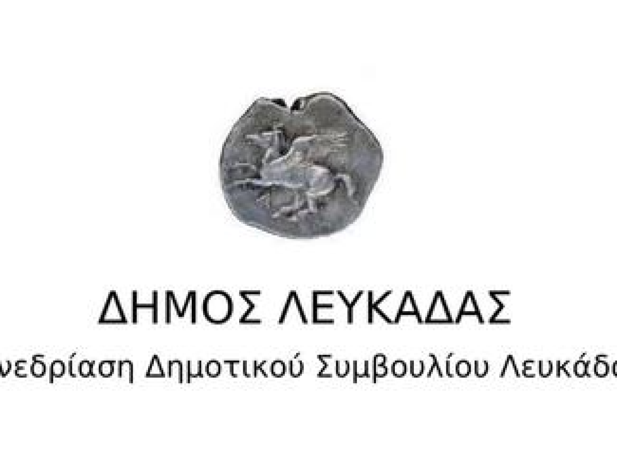Mε 14 θέματα συνεδριάζει το Δημοτικό Συμβούλιο την Δευτέρα 19/01/2026