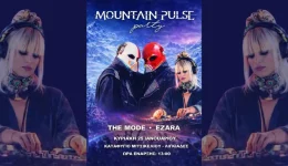 Mountain-Pulse-Party-gia-defteri