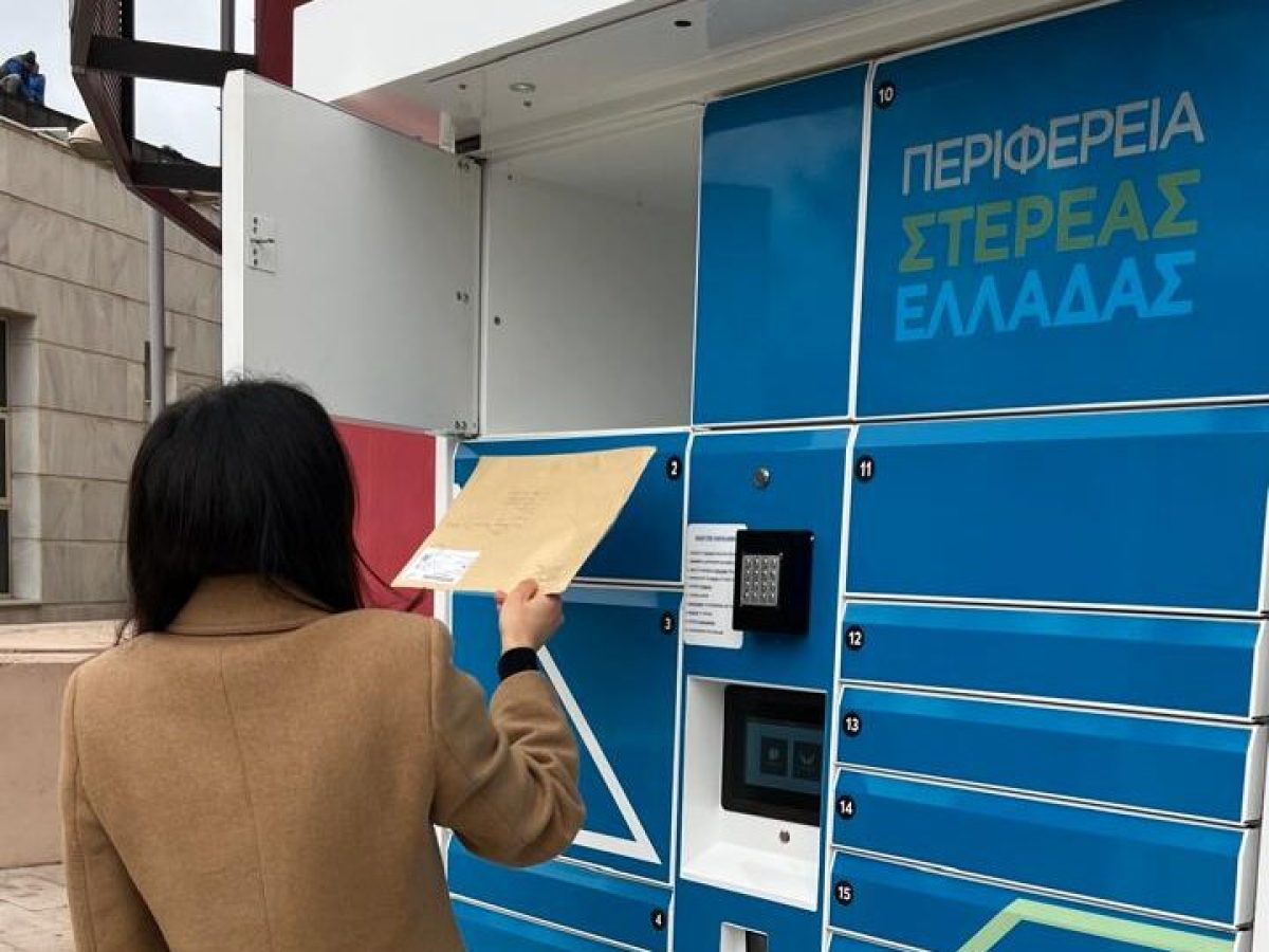 “Smart Lockers”: απλή λύση για γρήγορη και ασφαλή παραλαβή εγγράφων από την Περιφέρεια Στερεάς Ελλάδας
