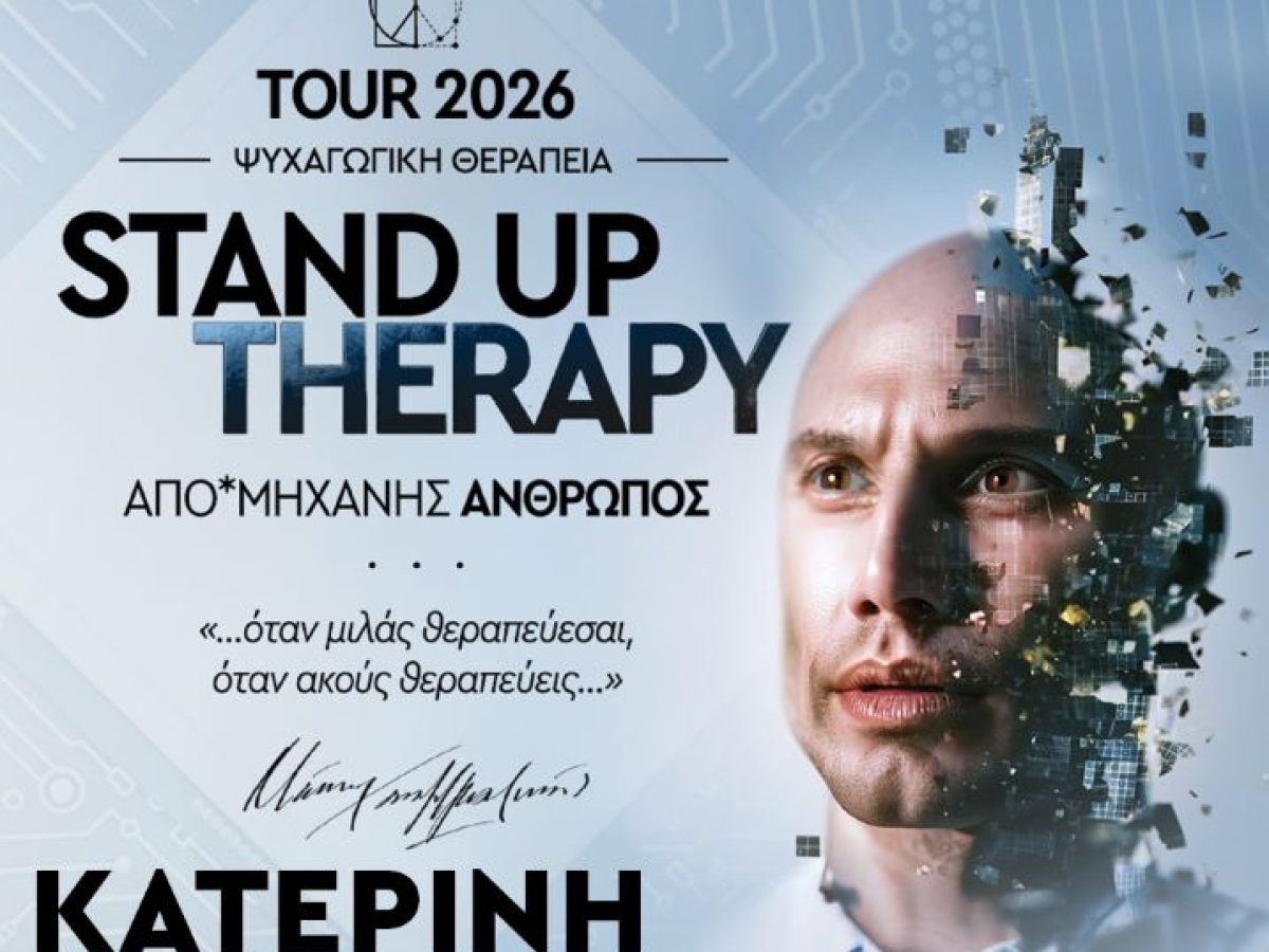 Stand up Therapy : Μάνος Χατζημαλωνάς | «Από Μηχανής*Άνθρωπος» | ΕΚΑΒΗ | Σάββατο 24/01