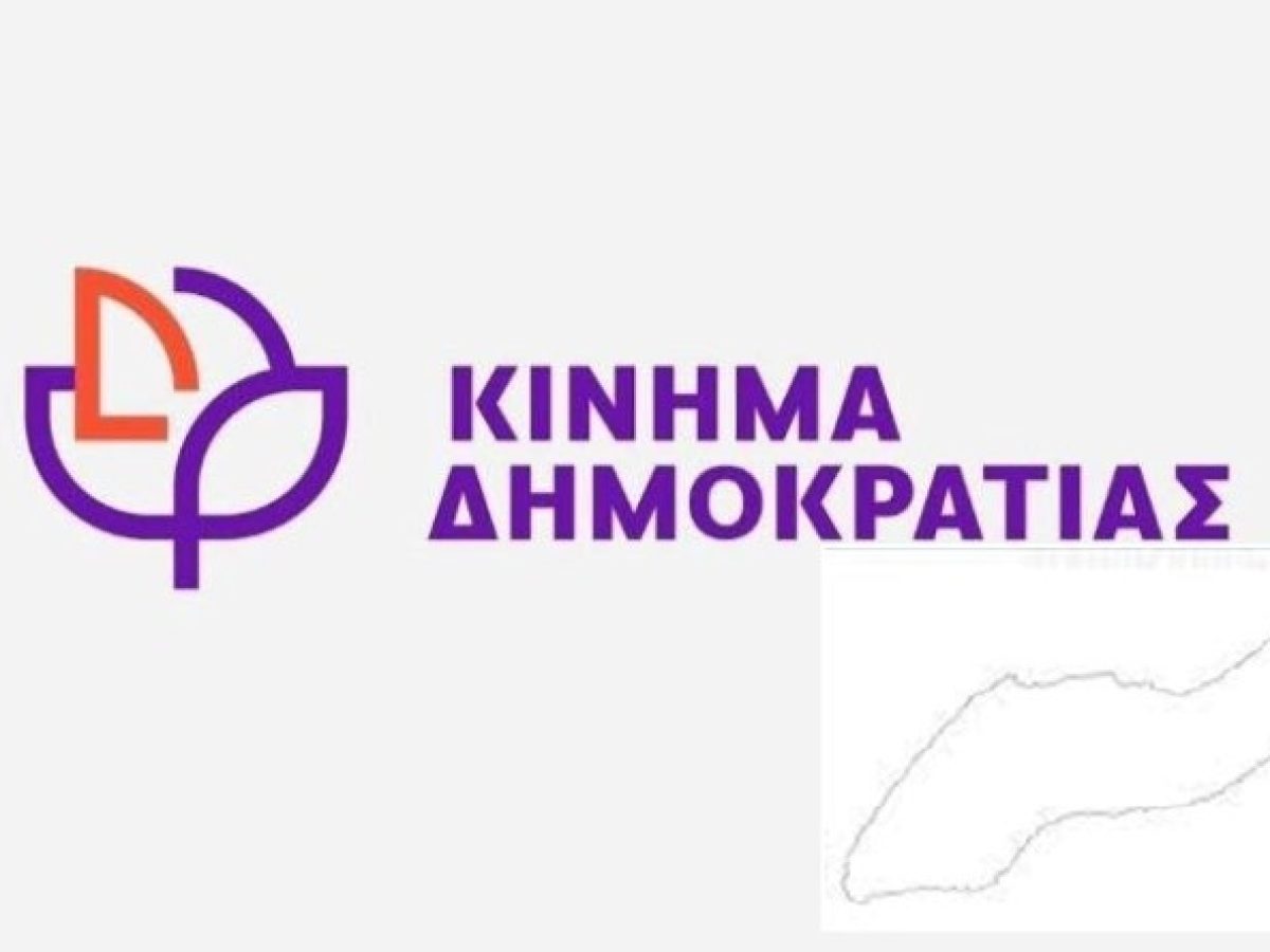 To Kίνημα Δημοκρατίας για το τραγικό ναυάγιο στην Ικαρία