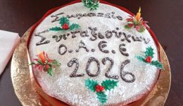 To-somatio-sintaxiouchon-o&Alpha;ee-&Alpha;karnanias
