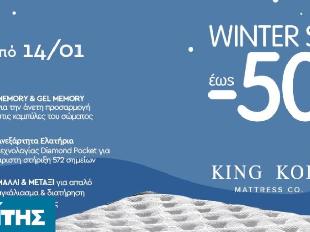 WINTER SALE στα entos έως -50%
