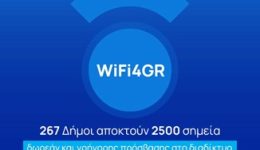 WiFi4GR-–-Αnaptixi-dimosion-simion