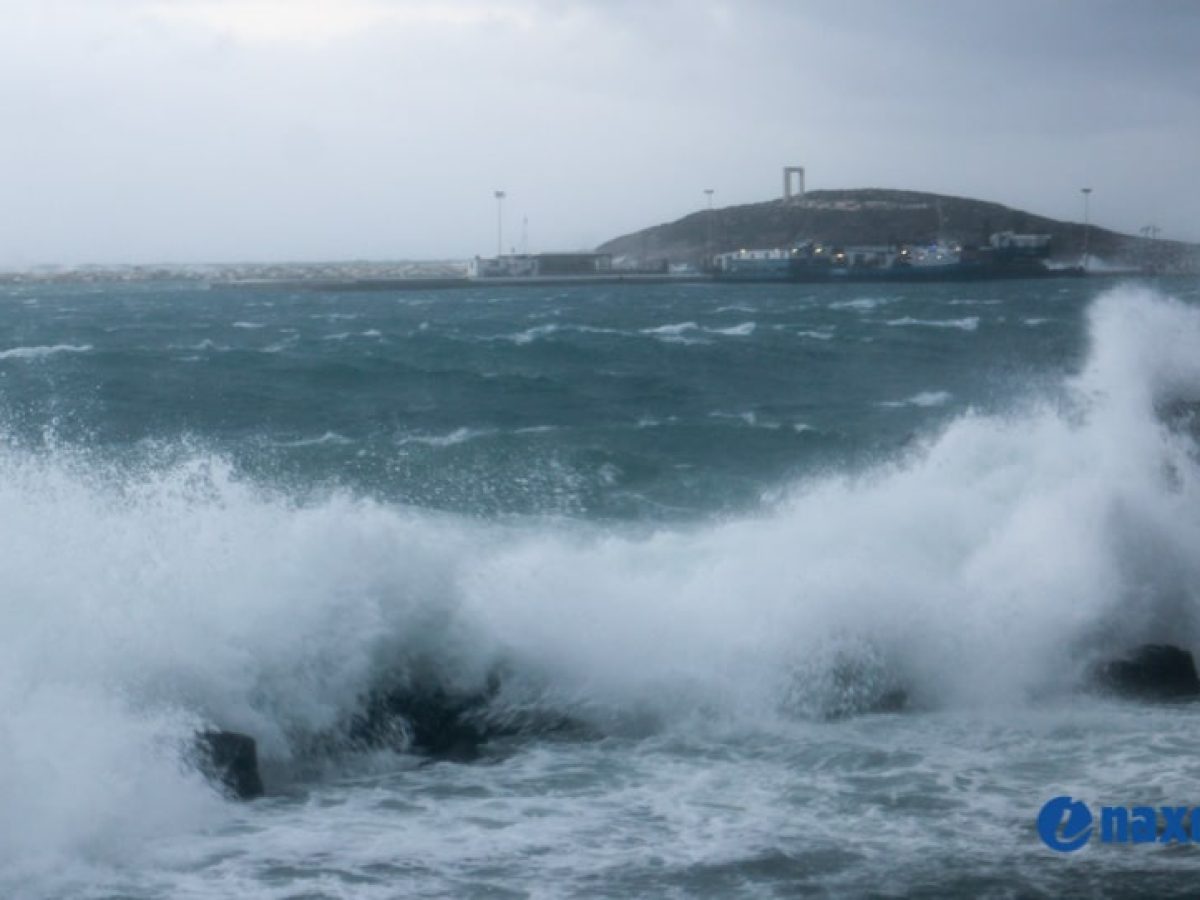 Αυξημένα μέτρα από τα Λιμεναρχεία Νάξου και Σύρου λόγω κακοκαιρίας – Έως 9 μποφόρ στο Αιγαίο