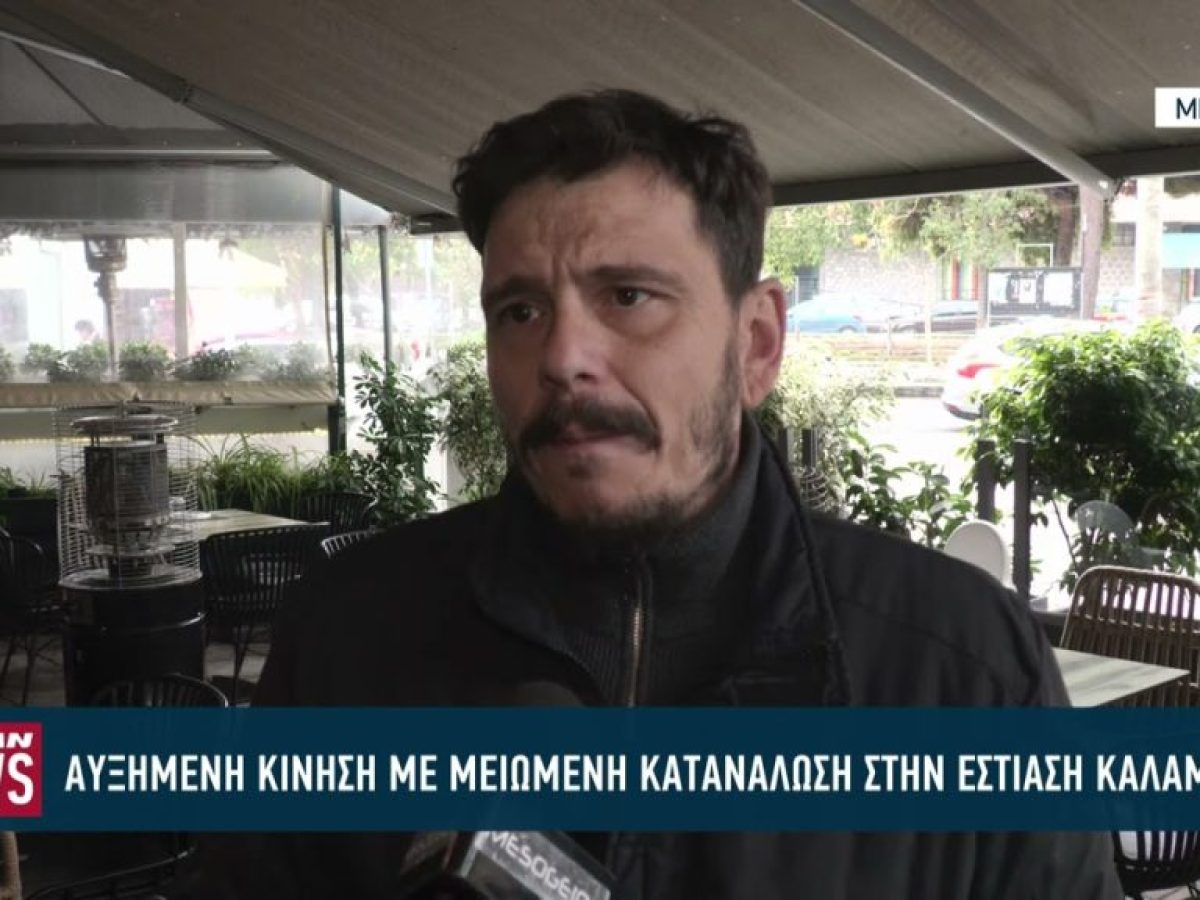 Αυξημένη κίνηση αλλά μειωμένη κατανάλωση στην εστίαση Καλαμάτας