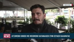 afximeni-kinisi-alla-miomeni-katanalosi