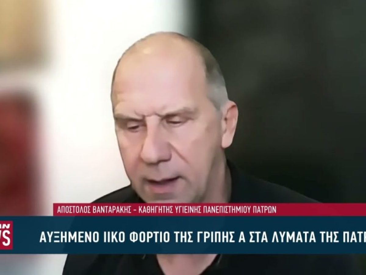 Αυξημένο ιικό φορτίο της γρίπης Α στα λύματα της Πάτρας