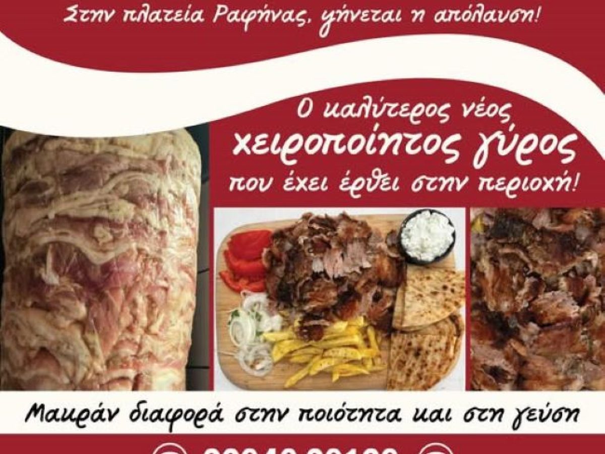 Μπάρμπαβάγγος: Ο καλύτερος γύρος που έχει έρθει στην περιοχή – και δεν είναι υπερβολή