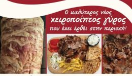 barmpavangos-o-kaliteros-giros-pou