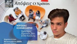 bori-to-2026-na-apotelesi