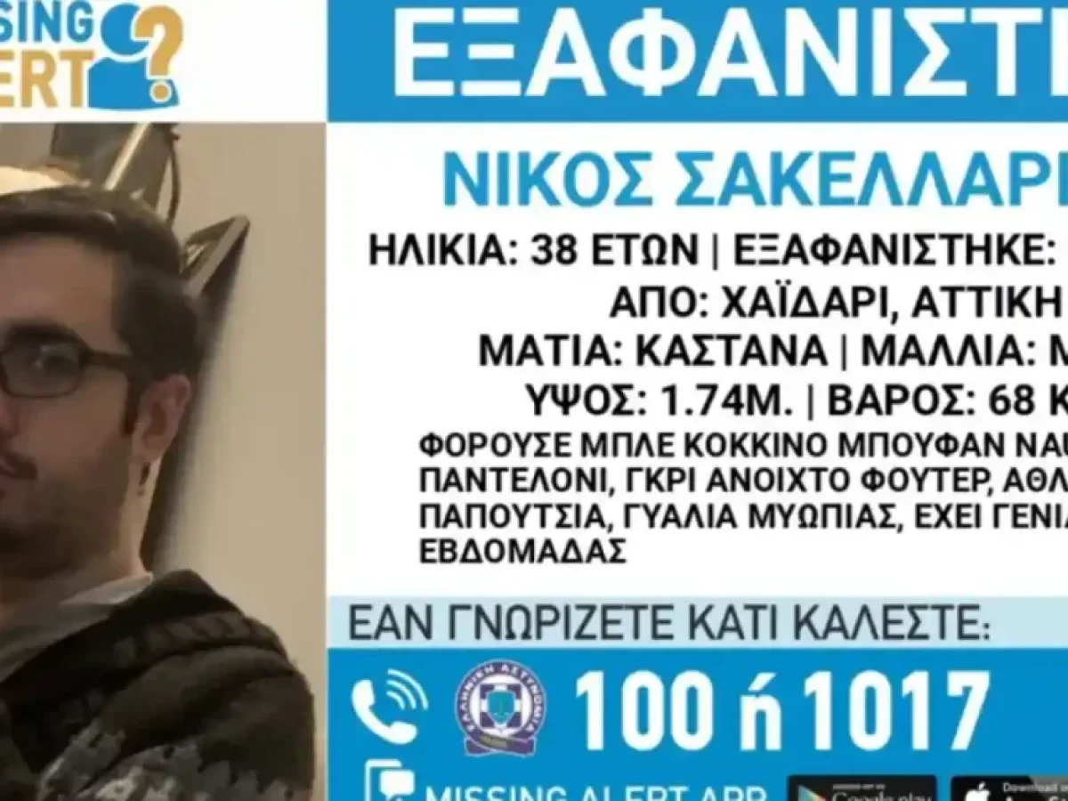 Χαϊδάρι: Συναγερμός για την εξαφάνιση 38χρονου