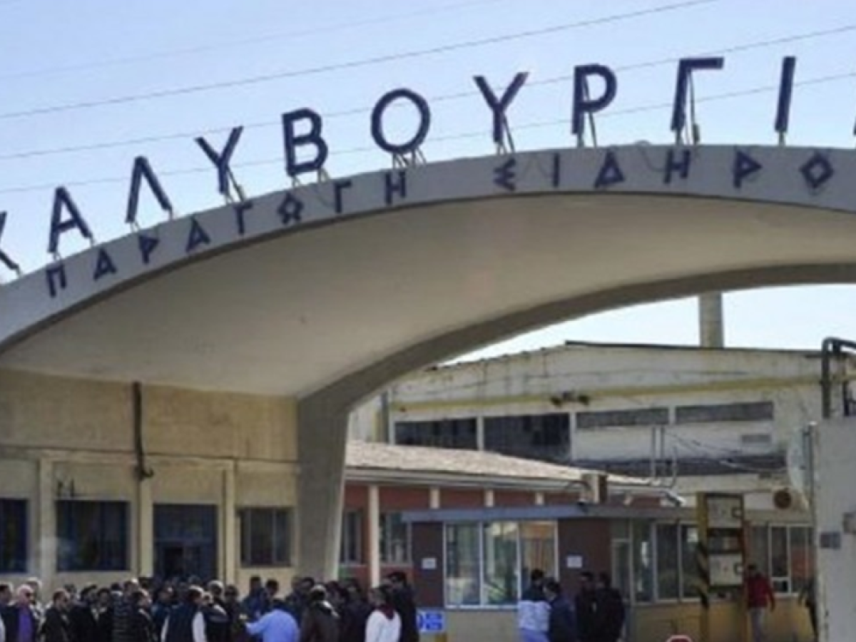 Χαλυβουργική: Το «χρονικό ενός προαναγγελθέντος θανάτου» και τα αναπάντητα ερωτήματα για τα 500+ εκατ. ευρώ