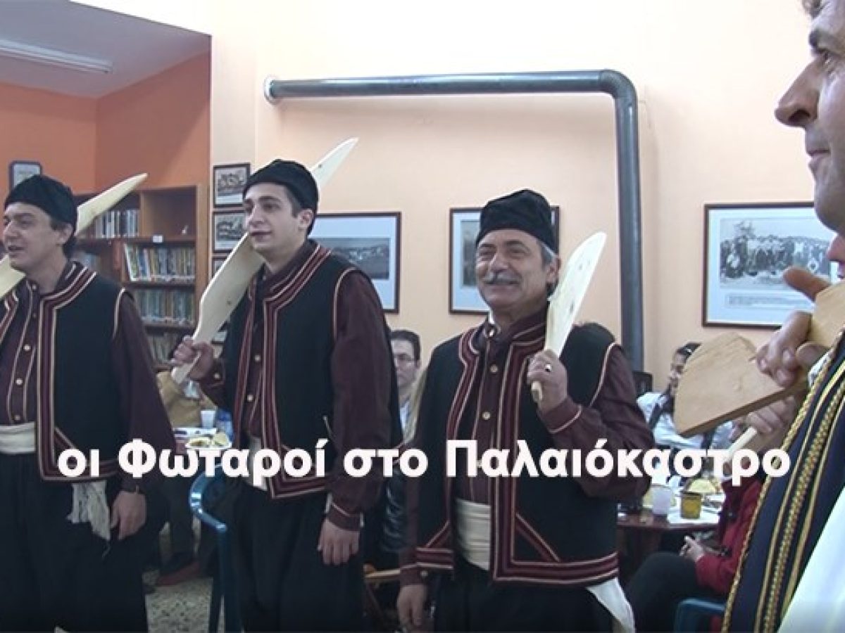 Χαλκιδική: Οι “Φωταροί” ζωντανεύουν το Παλαιόκαστρο