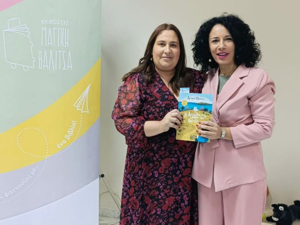 Χανιά | Με επιτυχία η παρουσίαση του παραμυθιού της Αρτέμιδος Πλανάκη «Η Αρετούλα στη χώρα των Γκρι-Γκρι»