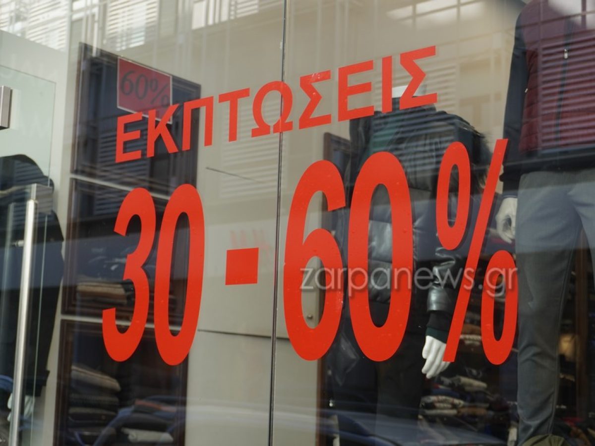 Χανιά | Πότε ξεκινούν οι χειμερινές εκπτώσεις – Τι πρέπει να γνωρίζετε, ποιες Κυριακές θα είναι ανοιχτά τα καταστήματα
