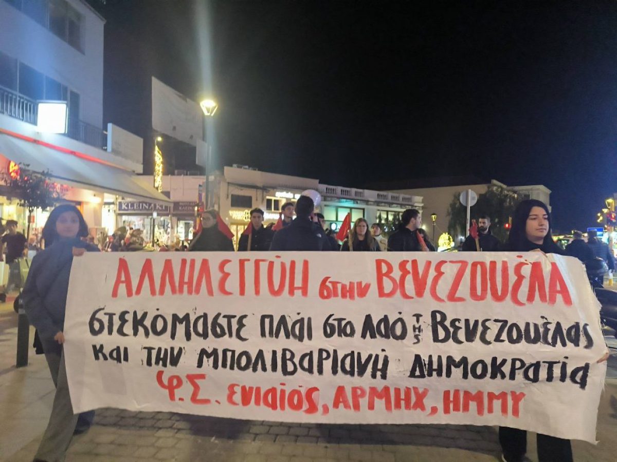 Χανιά: Αντιιμπεριαλιστικό «παρών» από φοιτητές του Πολυτεχνείου για τη Βενεζουέλα – Ηχηρό μήνυμα κατά της αμερικανικής επέμβασης