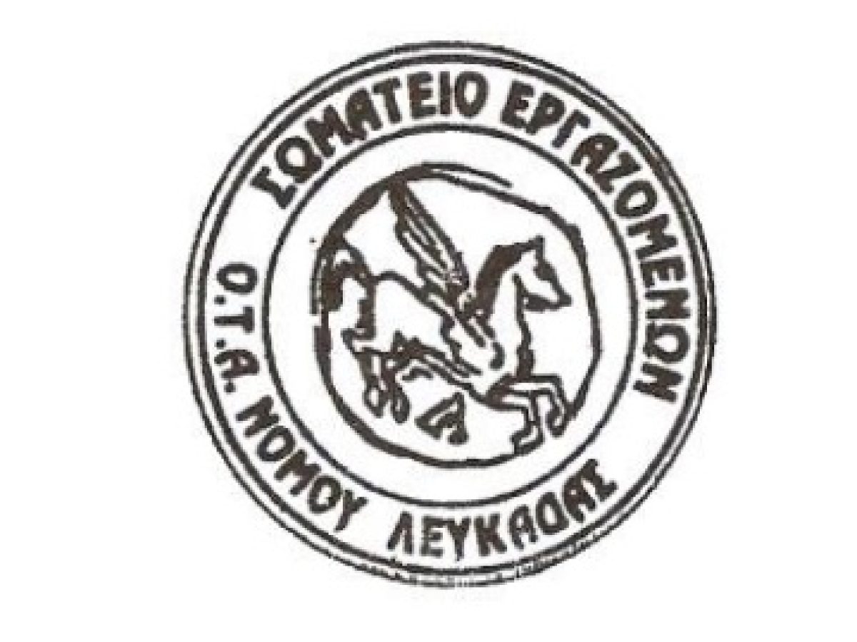 Χυδαία φραστική επίθεση σε εργαζόμενο του Δήμου Λευκάδας καταγγέλλει το Σωματείο Εργαζομένων ΟΤΑ