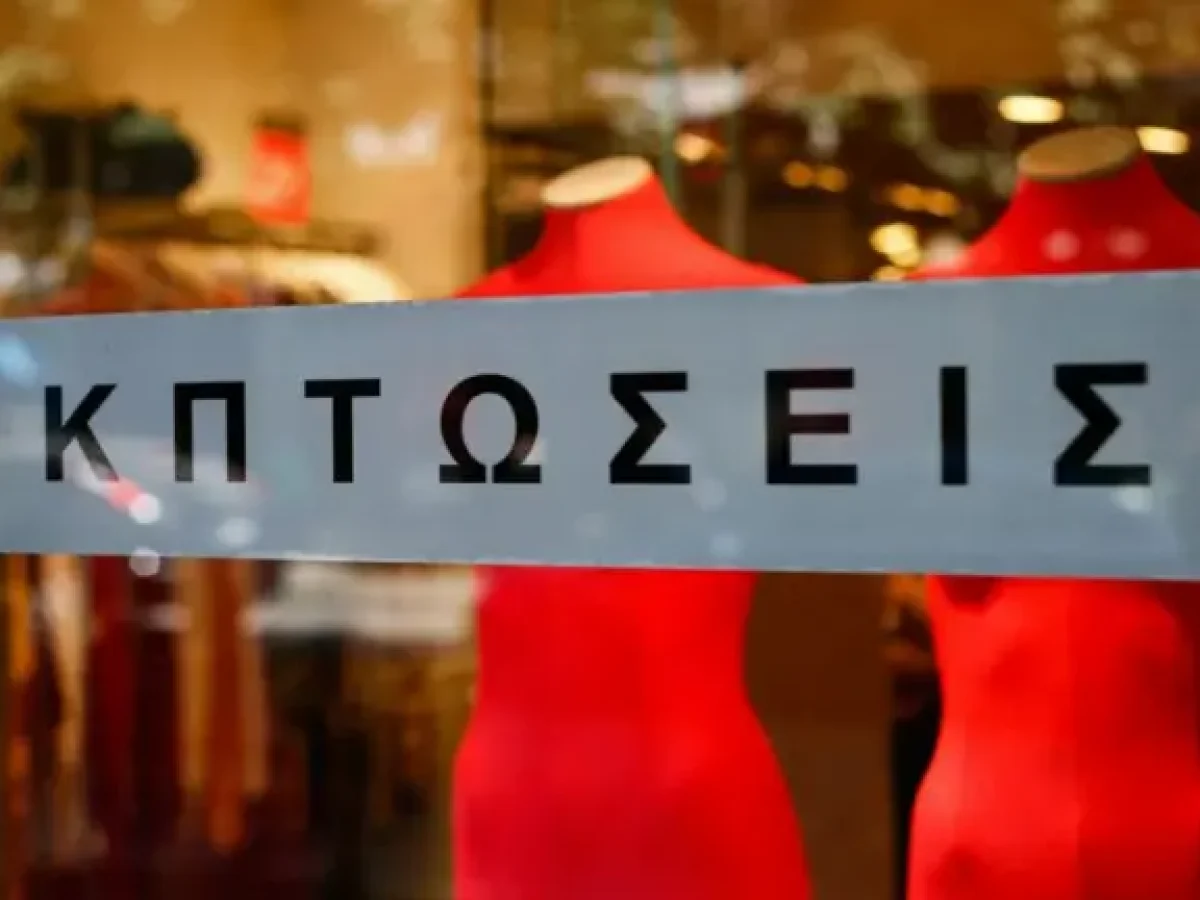 Χειμερινές Εκπτώσεις 2026: Πρεμιέρα σήμερα με προσδοκίες για μεγάλες προσφορές – Ο πλήρης οδηγός για τους καταναλωτές