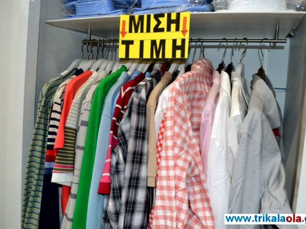 Χειμερινές εκπτώσεις στα Τρίκαλα από Δευτέρα 12 Ιανουαρίου