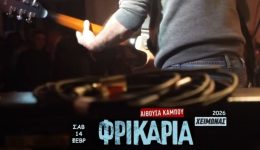 chimerino-frikaria-2026-to-savvato