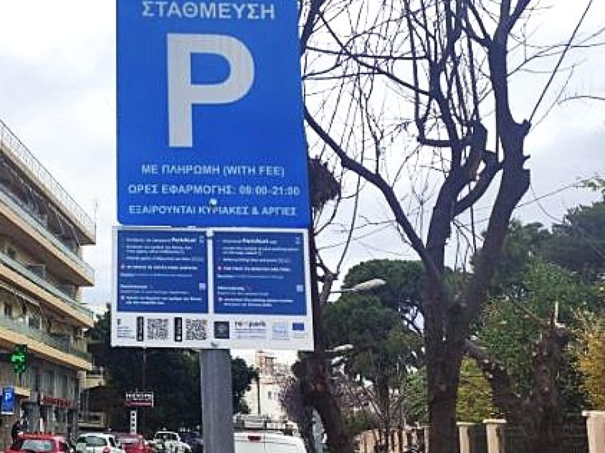 Χορήγηση ειδικού σήματος ελεγχόμενης στάθμευσης σε δικαιούχους δημότες για το 2026