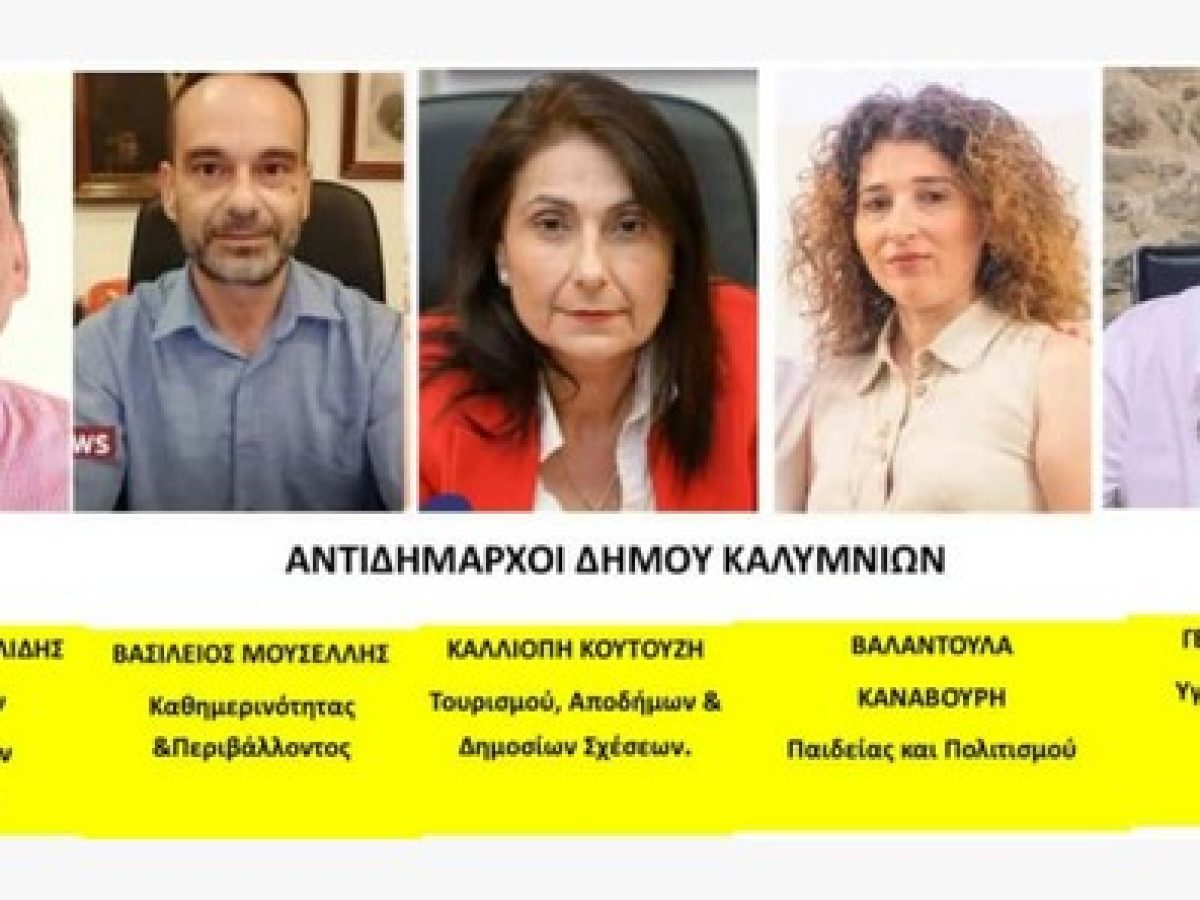Χωρίς καμία μεταβολή ο ορισμός Αντιδημάρχων Καλυμνίων από το Δήμαρχο Ιωάννη Μαστροκούκο για το έτος 2026
