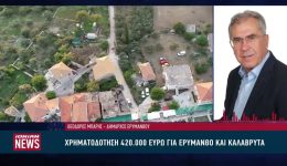 chrimatodotisi-420.000-evro-se-kalavrita